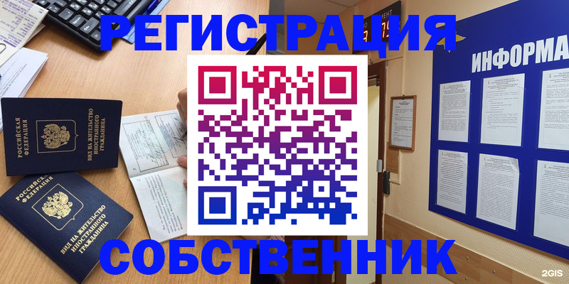 временная регистрация для всех в Муроме